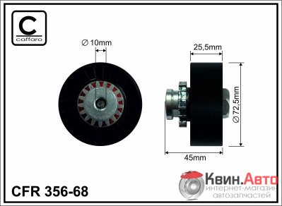 Ролик приводного ремня Caffaro  356-68 (72,5x10x25,5) 