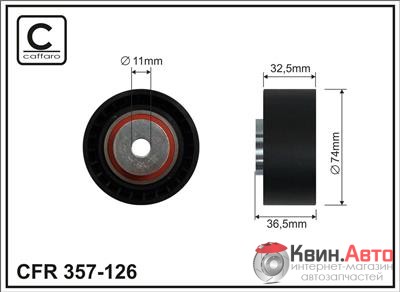 Ролик приводного ремня Caffaro  357-126 (74x11x32) 
