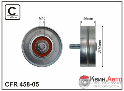 Ролик приводного ремня Caffaro  458-05 (70x10x26) 