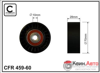 Ролик приводного ремня Caffaro  459-60 (70X10X28) 