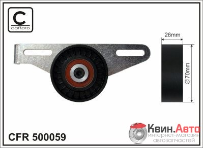 Ролик приводного ремня Caffaro  500059 (65x17x23) 