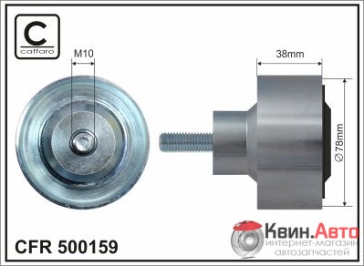 Ролик приводного ремня Caffaro  500159 (78x10x38) 