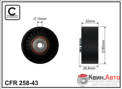 Ролик приводного ремня Caffaro  258-43 (80x10x32) 