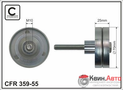 Ролик приводного ремня Caffaro  359-55 (70x10x26) 