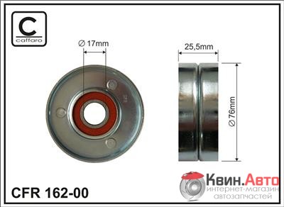 Ролик приводного ремня Caffaro  162-00 (76x17x25,5) 