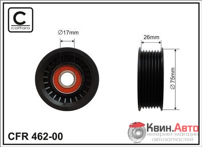 Ролик приводного ремня Caffaro  462-00 (75x17X26,5) 