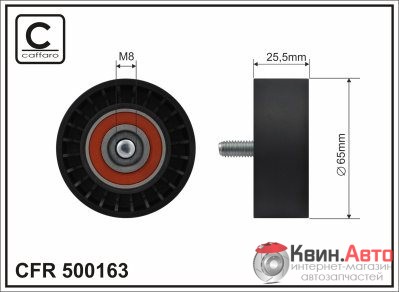 Ролик приводного ремня Caffaro  500163 (65x8x25,5) 