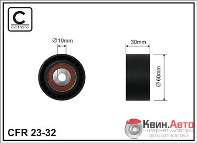 Ролик приводного ремня Caffaro  23-32 (60x10x30) 
