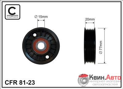Ролик приводного ремня Caffaro  81-23 (77x15x20) 