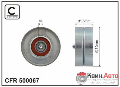 Ролик приводного ремня Caffaro  500067 (70x17x31,5) 