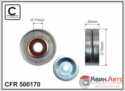 Ролик приводного ремня Caffaro  500170 (70x17x24) 