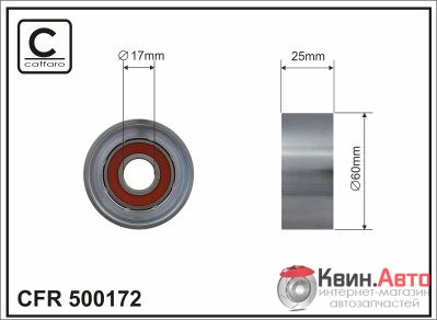 Ролик приводного ремня Caffaro  500172 (60x17x25) 