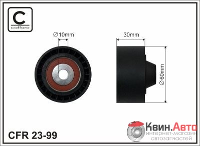 Ролик приводного ремня Caffaro  23-99 (60x10x30) 