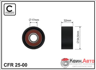Ролик приводного ремня Caffaro  25-00 (54,5x17x32) 