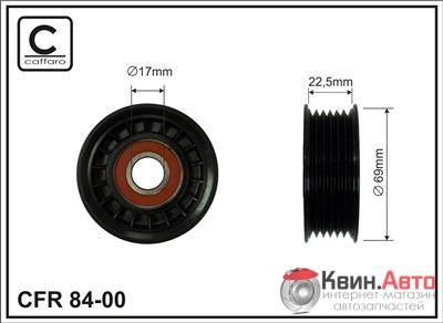 Ролик приводного ремня Caffaro  84-00 (72,5x17x25,5) 