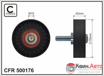 Ролик приводного ремня Caffaro  500176 (78,3x10x25) 