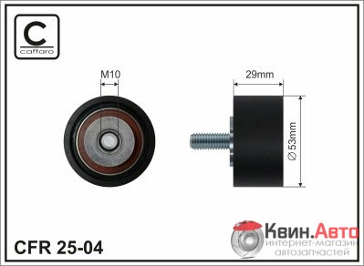 Ролик приводного ремня Caffaro  25-04 (53x10x29) 
