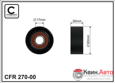 Ролик приводного ремня Caffaro  270-00 (60x17x26) 