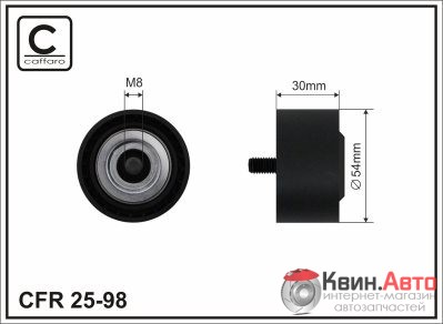 Ролик приводного ремня Caffaro  25-98 (54,5x17x30) 
