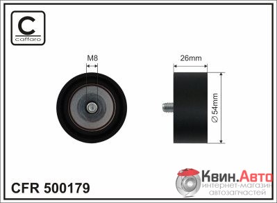 Ролик приводного ремня Caffaro  500179 (54x8x26) 