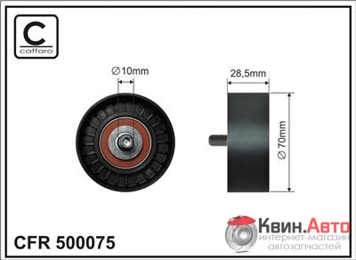 Ролик приводного ремня Caffaro  500075 (70x10x28,5) 