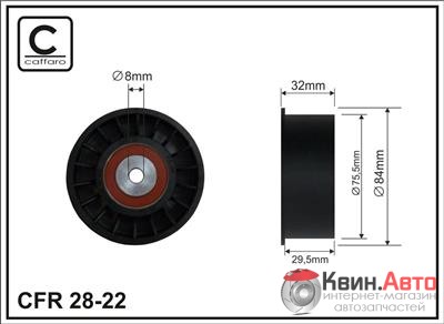 Ролик приводного ремня Caffaro  28-22 (75,5x8x29,5) 