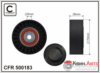 Ролик приводного ремня Caffaro  500183 (70x8x26) 