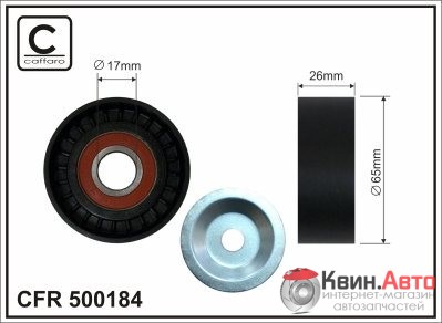 Ролик приводного ремня Caffaro  500184 (65x17x26) 