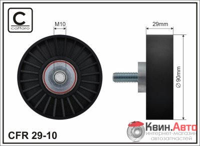 Ролик приводного ремня Caffaro  29-10 (90,5x10x29) 