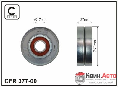 Ролик приводного ремня Caffaro  377-00 (70x17x28) 