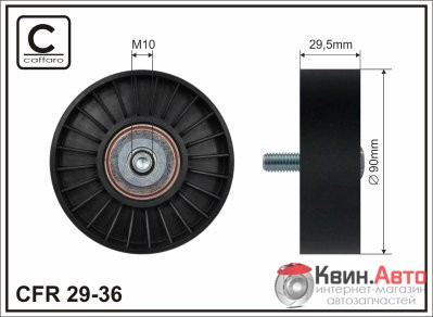 Ролик приводного ремня Caffaro  29-36 (90x10x29,5) 