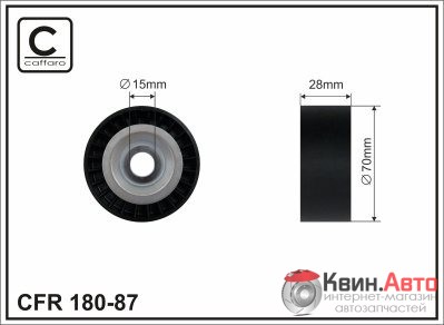 Ролик приводного ремня Caffaro  180-87 (70x15x28) 