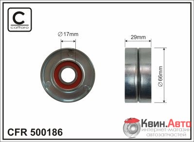 Ролик приводного ремня Caffaro  500186 (66x17x29) 