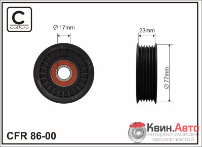 Ролик приводного ремня Caffaro  86-00 (77x17x23) 