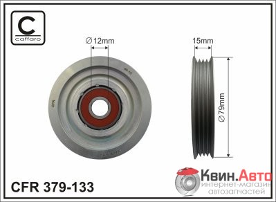Ролик приводного ремня Caffaro  379-133 (79x17x16,5) 