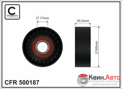 Ролик приводного ремня Caffaro  500187 (65x17x25,5) 