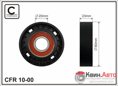 Ролик приводного ремня Caffaro  10-00 (80x20x23) 