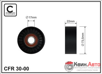 Ролик приводного ремня Caffaro  30-00 (73,5x17x22) 