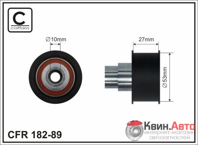 Ролик приводного ремня Caffaro  182-89 (53x10x27) 