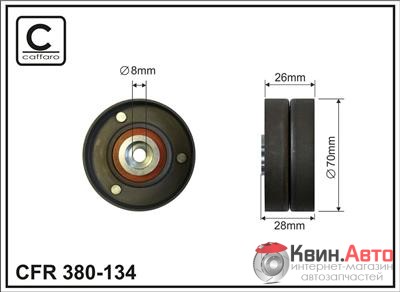 Ролик приводного ремня Caffaro  380-134 (70x8x26) 