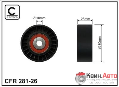 Ролик приводного ремня Caffaro  281-26 (70x10x26) 