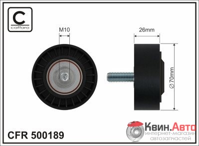 Ролик приводного ремня Caffaro  500189 (70x10x26) 