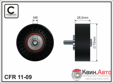 Ролик приводного ремня Caffaro  11-09 (70x8x28,5) 