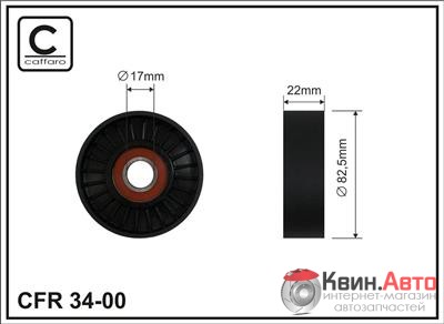 Ролик приводного ремня Caffaro  34-00 (82,5x17x22) 