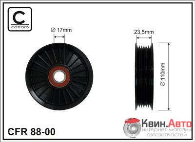 Ролик приводного ремня Caffaro  88-00 (110x17x23,5) 