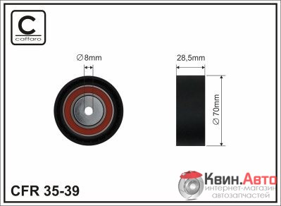 Ролик приводного ремня Caffaro  35-39 (70x8x28,5) 