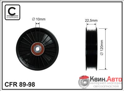 Ролик приводного ремня Caffaro  89-98 (120x10x22,5) 