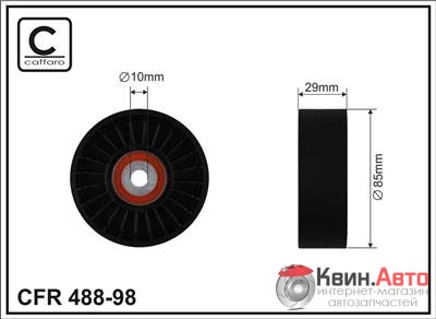 Ролик приводного ремня Caffaro  488-98 (85x10x29) 