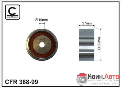 Ролик приводного ремня Caffaro  388-99 (60x10x27) 