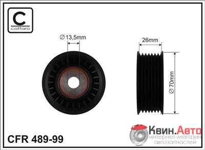Ролик приводного ремня Caffaro  489-99 (70x13,5x26) 
